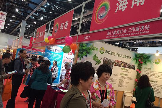 第三届中国国际养老服务博览会